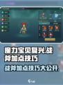 魔力宝贝复兴版🔥战斧加点技巧大公开！💎