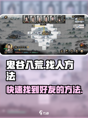 鬼谷八荒怎么找人介绍截图1