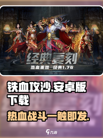 铁血攻沙手机版下载2022介绍截图1