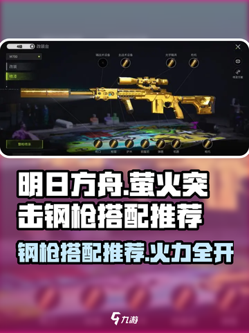 和平精英🔥钢枪搭配推荐，萤火突击这样配直接拉满！截图1