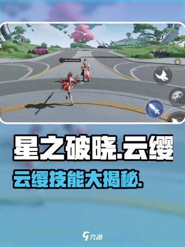 《星之破晓》云缨吃鸡太猛了🔥截图1