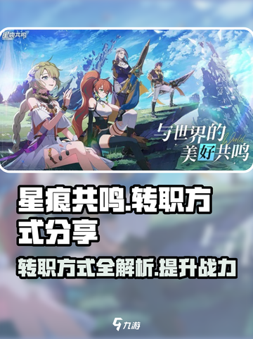 星痕共鸣怎么换职业介绍截图1