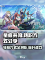 星痕共鸣怎么换职业介绍