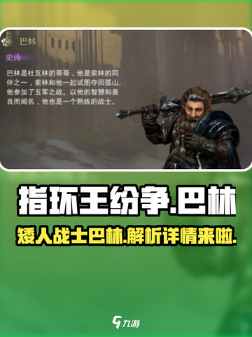 指环王纷争🔥巴林详情解析，玩法规则全揭秘！💍截图1