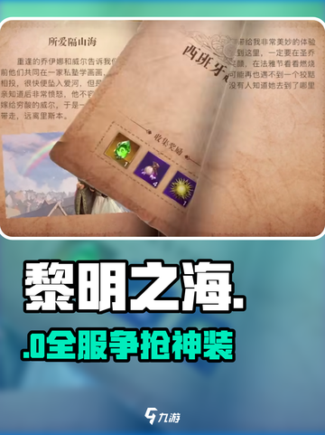🔥《黎明之海》竟是这种玩法？🎮截图1
