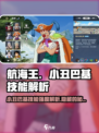 航海王壮志雄心小丑巴基技能是什么介绍
