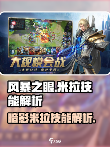 风暴之眼手游米拉怎么玩介绍截图1