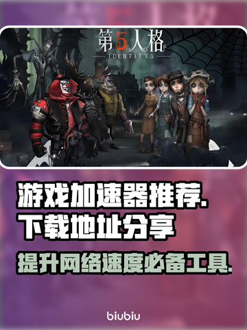 🔥游戏加速器推荐｜玩王者荣耀不卡顿👇截图1