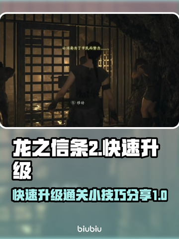 龙之信条2🔥快速升级通关秘籍分享！🎮截图1