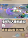 《宝可梦大集结宙斯盾获取攻略💥》✨