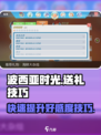 《波西亚时光》送礼攻略✨快速提升好感度！