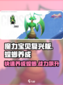 魔力宝贝复兴版🔥螳螂养成终极攻略来了！