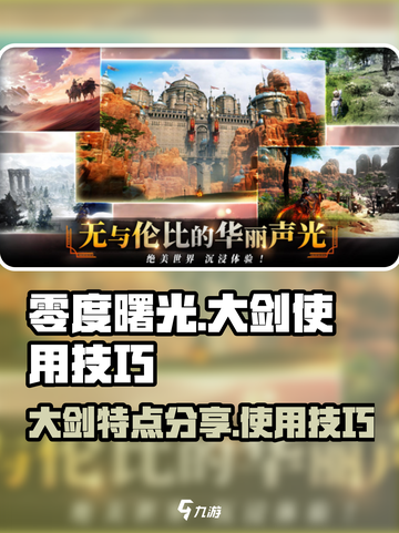 零度曙光大剑🔥逆战神器！掌握技巧秒杀敌截图1