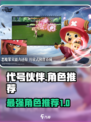 代号伙伴有那些角色介绍