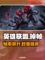 英雄联盟卡成PPT？一招解决掉帧！💥