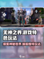 无神之界好玩吗介绍
