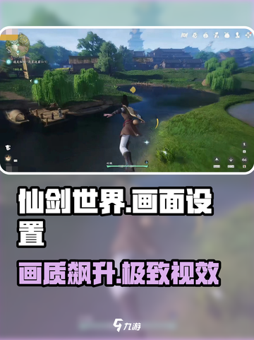 仙剑世界画质炸裂🔥截图1