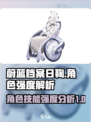 蔚蓝档案日鞠技能怎么样介绍