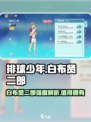 排球少年手游白布贤二郎怎么样介绍