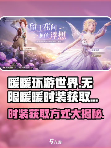 无限暖暖🔥时装获取秘籍《无限暖暖》✨截图1