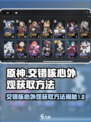 原神交错核心外观获取方法🌟游戏党必看！