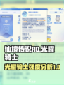 仙境传说RO新启航光耀骑士怎么样介绍