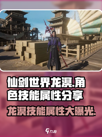 仙剑世界龙溟怎么样介绍截图1
