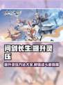 问剑长生怎么提升灵压介绍