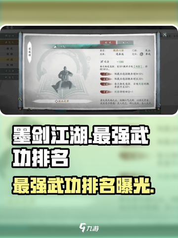墨剑江湖🔥最强武功排名揭露，顶级武学等你来战！截图1