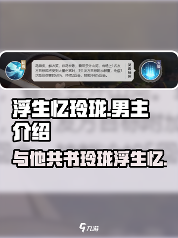 浮生忆玲珑有男主吗介绍截图1