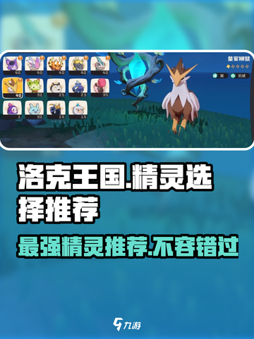 洛克王国手游精灵介绍介绍截图1