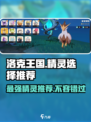 洛克王国手游精灵介绍介绍