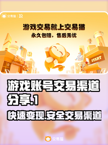 游戏账号交易渠道大揭秘！🔥卖号必看✔截图1