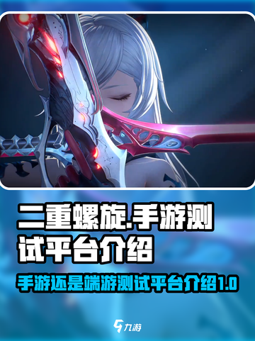 二重螺旋手游还是端游介绍截图1