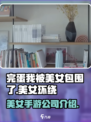 完蛋我被美女包围了手游是哪个公司的介绍