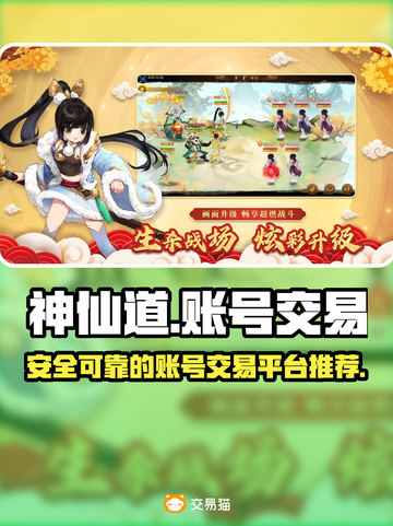 🔥神仙道账号交易秘籍🎉安全平台推荐截图1
