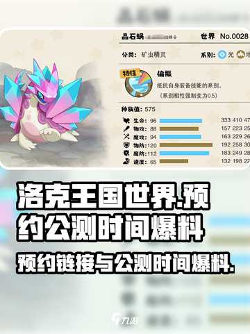 洛克王国世界预约最新链接分享介绍截图1