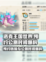 洛克王国世界预约最新链接分享介绍
