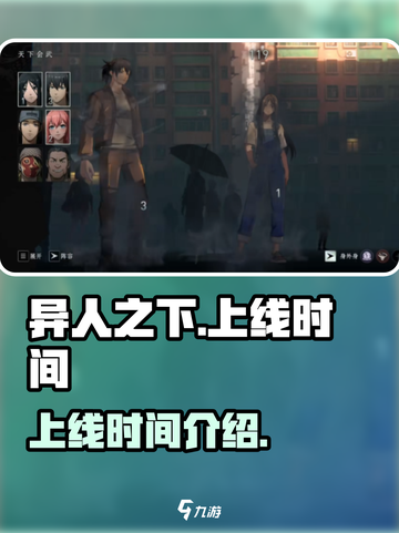 异人之下手游多久上线介绍截图1