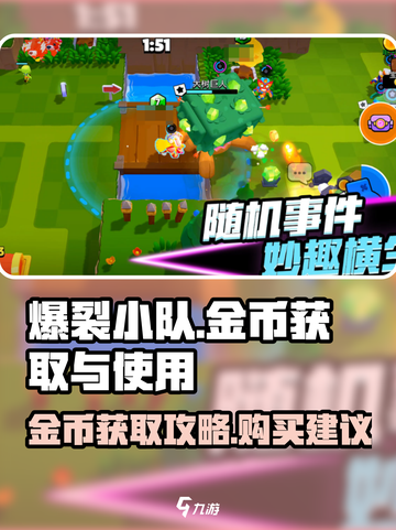 爆裂小队💰金币获取全攻略！新手必看💥截图1