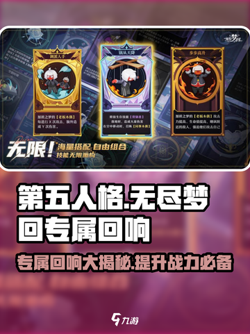 无尽梦回✨专属回响大揭秘！玩家必看🔥截图1