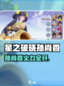 《星之破晓》孙尚香吃鸡太猛了💥
