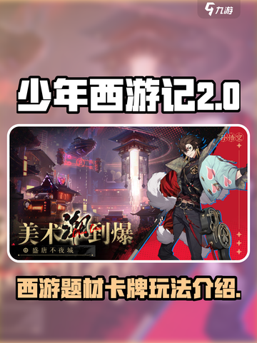 少年西游记2是什么类型游戏介绍截图1