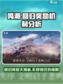 鸣潮💥回归奖励大揭秘！玩家必看🎁
