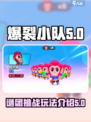 爆裂小队塔拉谜团挑战怎么玩介绍