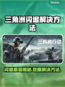 三角洲闪退？这个方法让你秒进游戏！🎮🔥