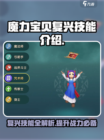 魔力宝贝复兴版🔥技能全解析来了！截图1