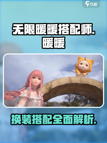 无限暖暖搭配师🔥游戏玩法全揭秘！👗截图1