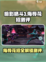暗影格斗3侮辱怎么用介绍