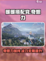无限暖暖奇想力是什么介绍